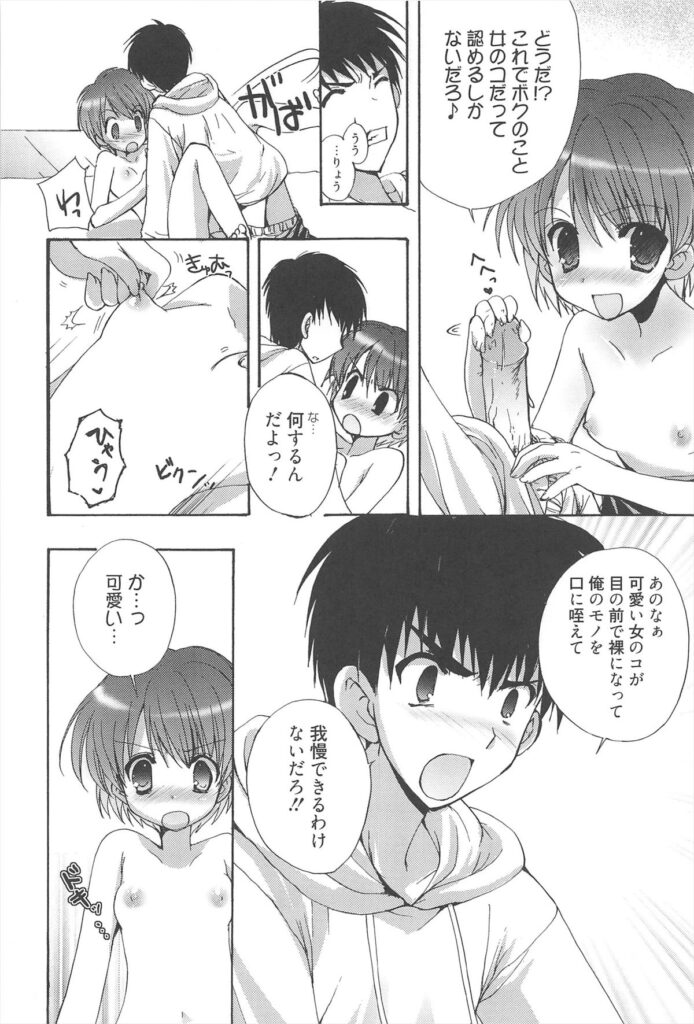 【エロ漫画】誘惑しちゃう淫乱お姉さん…ご奉仕フェラをして生ハメ中出しイチャラブセックスで絶頂アクメ堕ちしちゃう【猫屋敷ねこ丸：おとこのこ×おんなのこ】