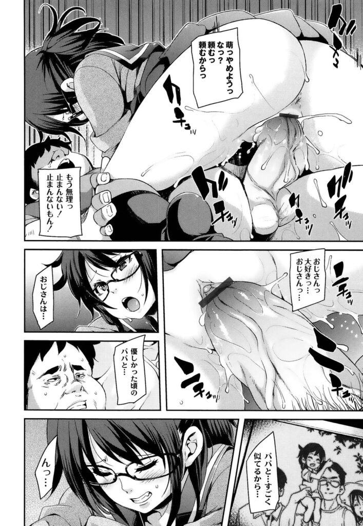 【エロ漫画】オジサンを誘惑しちゃう眼鏡のエロかわいい義妹…逆レイプにフェラしてトロ顔に筆下ろししちゃう！【丸居まる：大好きな人】