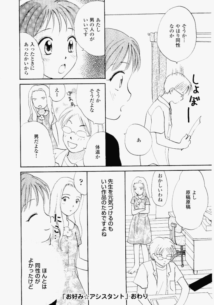 【エロ漫画】先生に調教されちゃう淫乱お姉さん…ご奉仕フェラをして生ハメ中出しイチャラブしちゃう【めいか：お好みアシスタント】