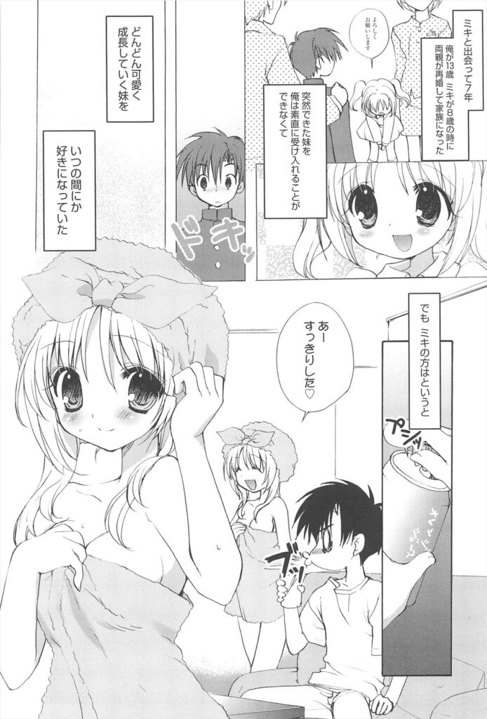 【エロ漫画】お兄ちゃんに告白されてイチャラブセックスしちゃう…騎乗位やバックで生ハメ中出しイチャラブセックスしちゃう【猫屋敷ねこ丸：妹以上妹未満】