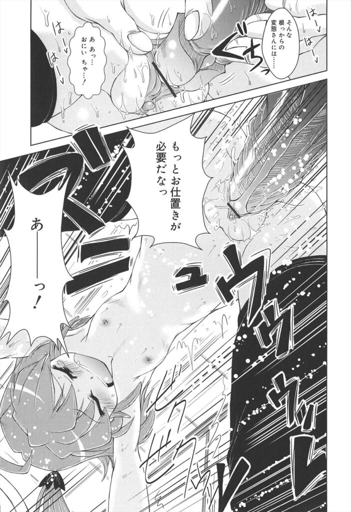 【エロ漫画】お仕置きされちゃうちっぱいロリ少女…バックや騎乗位で生ハメ中出しイチャラブセックスしちゃう【園崎宗一：せんまい】