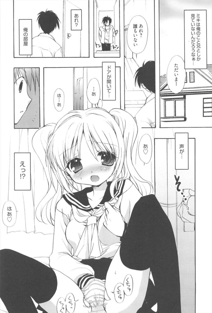 【エロ漫画】お兄ちゃんに告白されてイチャラブセックスしちゃう…騎乗位やバックで生ハメ中出しイチャラブセックスしちゃう【猫屋敷ねこ丸：妹以上妹未満】