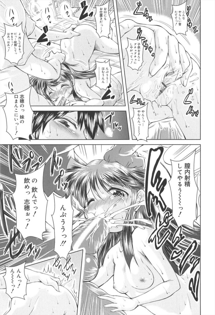 【エロ漫画】甘やかしすぎた妹が兄をオカズにオナニーするようになっちゃって兄を誘惑してイチャラブセックスで近親相姦セックスしちゃう【園崎宗一：妹の正しいあやしかた】