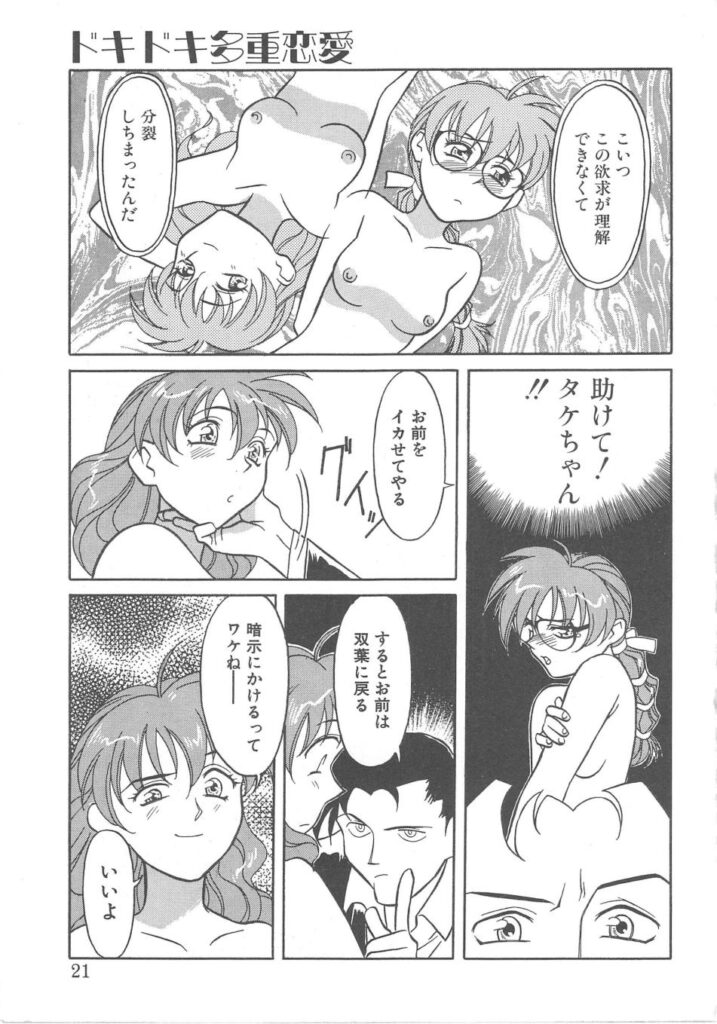 【エロ漫画】調教されて犯されちゃう巨乳のお姉さん…バックで生ハメ中出しレイプで絶頂アクメ堕ちしちゃう【矢凪まさし：ドキドキ多重恋愛】