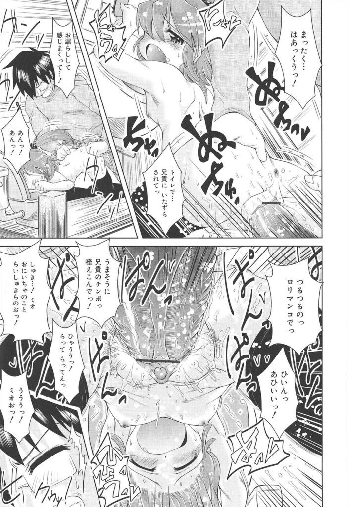 【エロ漫画】お仕置きされちゃうちっぱいロリ少女…バックや騎乗位で生ハメ中出しイチャラブセックスしちゃう【園崎宗一：せんまい】