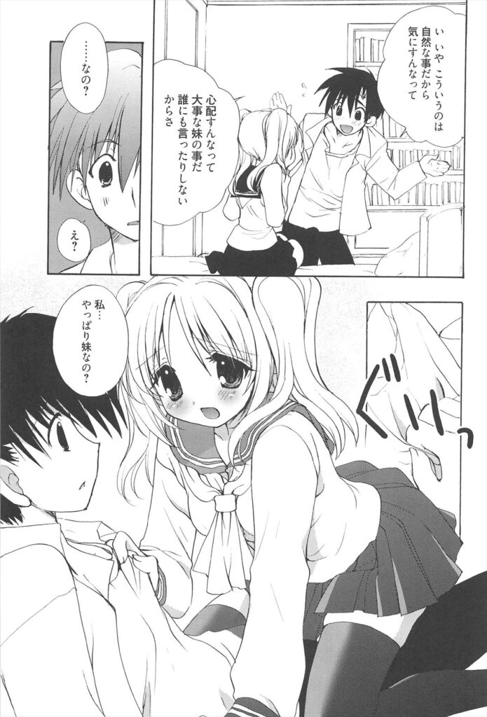 【エロ漫画】お兄ちゃんに告白されてイチャラブセックスしちゃう…騎乗位やバックで生ハメ中出しイチャラブセックスしちゃう【猫屋敷ねこ丸：妹以上妹未満】