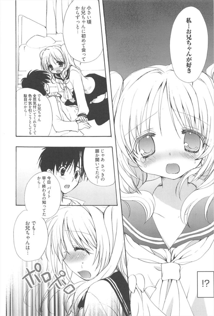 【エロ漫画】お兄ちゃんに告白されてイチャラブセックスしちゃう…騎乗位やバックで生ハメ中出しイチャラブセックスしちゃう【猫屋敷ねこ丸：妹以上妹未満】