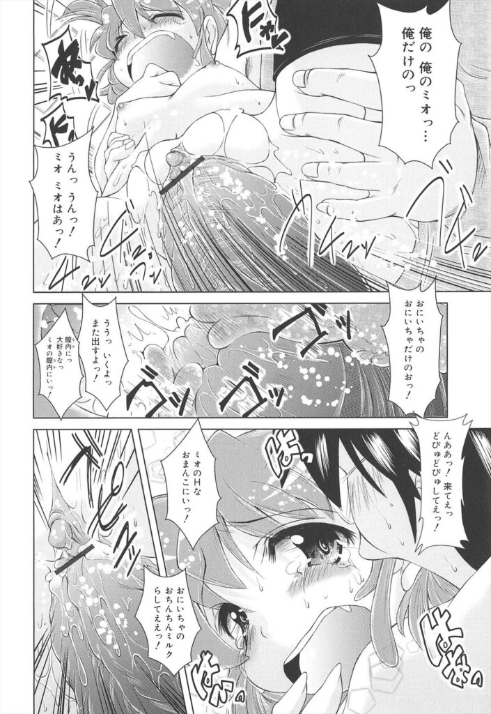 【エロ漫画】お仕置きされちゃうちっぱいロリ少女…バックや騎乗位で生ハメ中出しイチャラブセックスしちゃう【園崎宗一：せんまい】