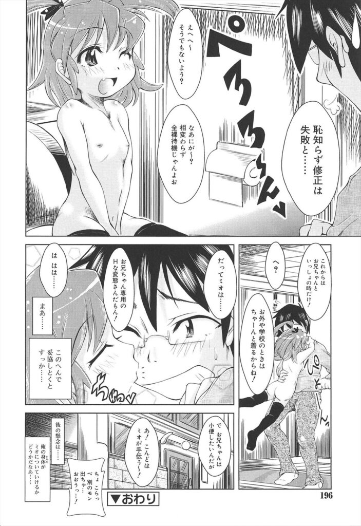 【エロ漫画】お仕置きされちゃうちっぱいロリ少女…バックや騎乗位で生ハメ中出しイチャラブセックスしちゃう【園崎宗一：せんまい】