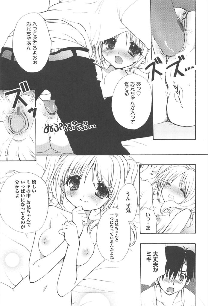 【エロ漫画】お兄ちゃんに告白されてイチャラブセックスしちゃう…騎乗位やバックで生ハメ中出しイチャラブセックスしちゃう【猫屋敷ねこ丸：妹以上妹未満】