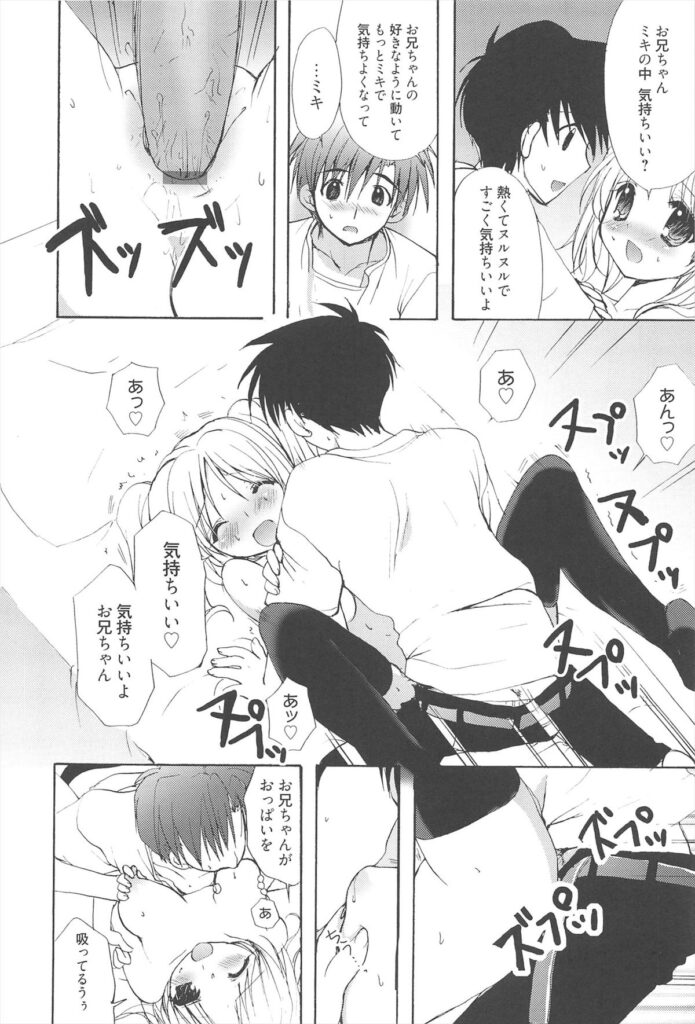 【エロ漫画】お兄ちゃんに告白されてイチャラブセックスしちゃう…騎乗位やバックで生ハメ中出しイチャラブセックスしちゃう【猫屋敷ねこ丸：妹以上妹未満】