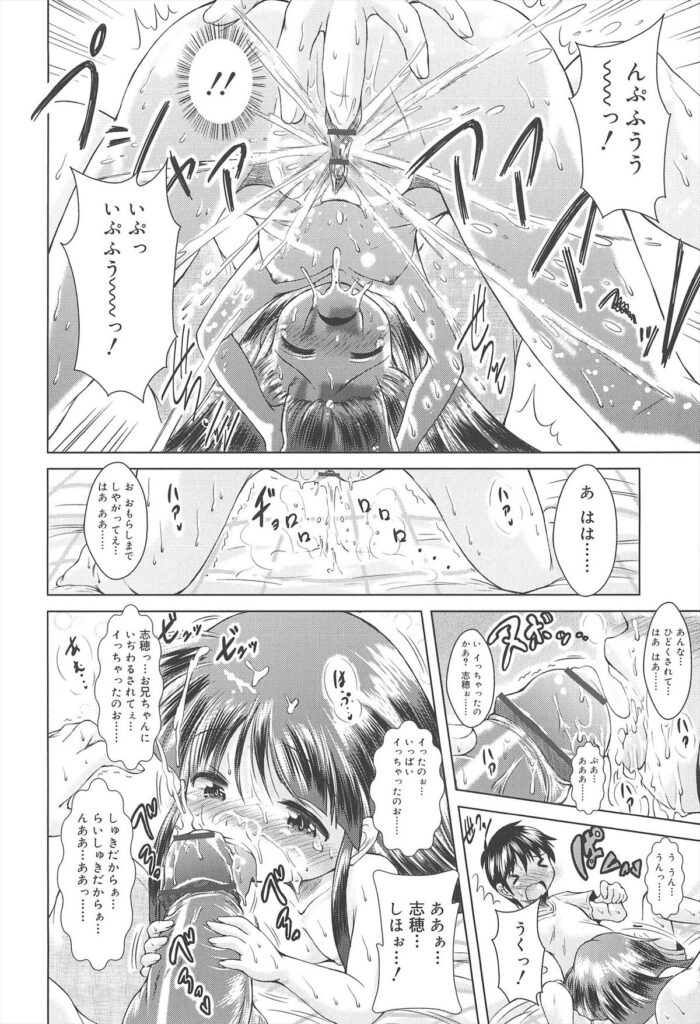 【エロ漫画】甘やかしすぎた妹が兄をオカズにオナニーするようになっちゃって兄を誘惑してイチャラブセックスで近親相姦セックスしちゃう【園崎宗一：妹の正しいあやしかた】