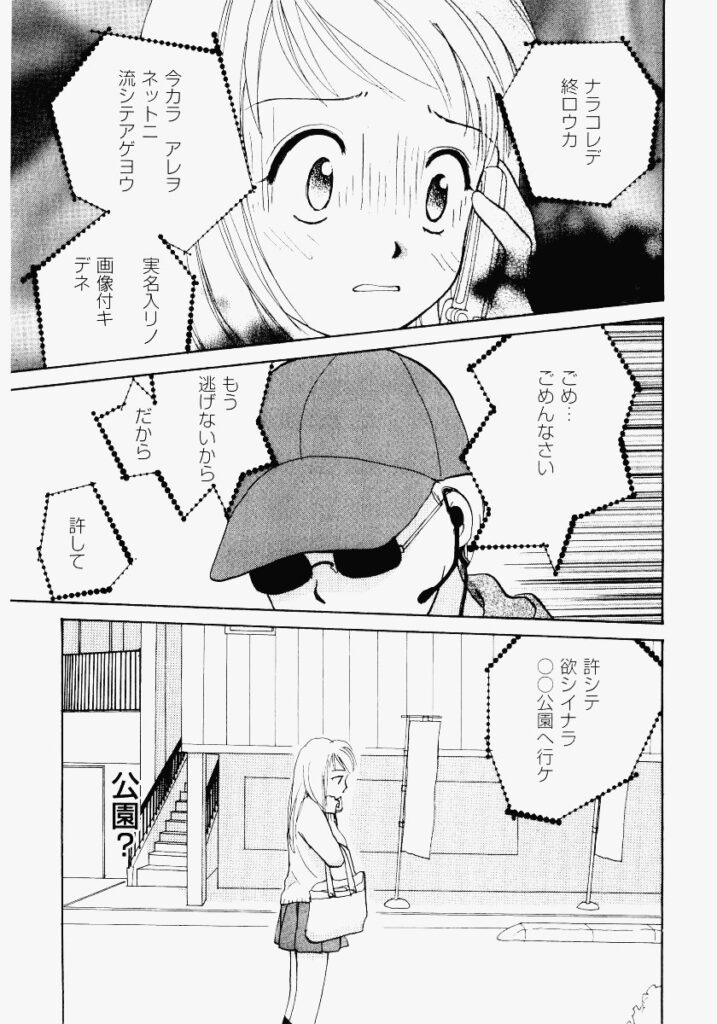 【エロ漫画】電話で命令されて露出されちゃうJK…トイレに連れ込まれ生ハメ中出しイチャラブセックスで絶頂アクメ堕ちしちゃう【めいか：いたずらてればん】