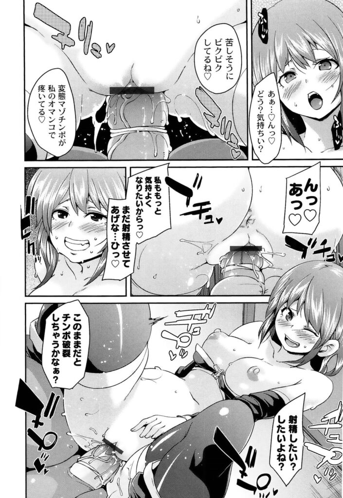 【エロ漫画】ドMな男を逆に調教しちゃうドSな美少女…逆レイプにイチャラブセックスでトロ顔になっちゃう！【丸居まる：M男依存症】