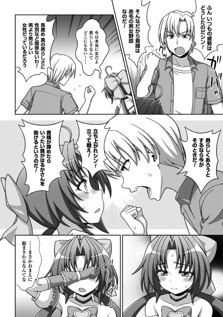 【エロ漫画】調教されて犯されちゃう魔法少女…男たちに犯され生ハメ中出し輪姦レイプされちゃう【chaccu：マヴカル魔法少女！】