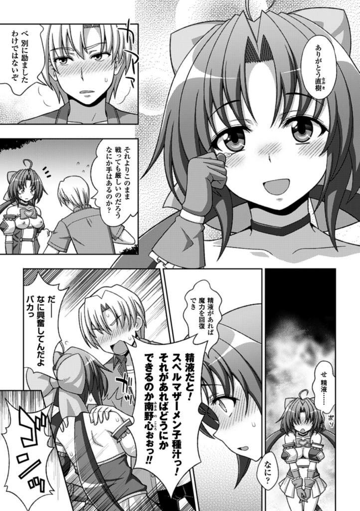 【エロ漫画】調教されて犯されちゃう魔法少女…男たちに犯され生ハメ中出し輪姦レイプされちゃう【chaccu：マヴカル魔法少女！】