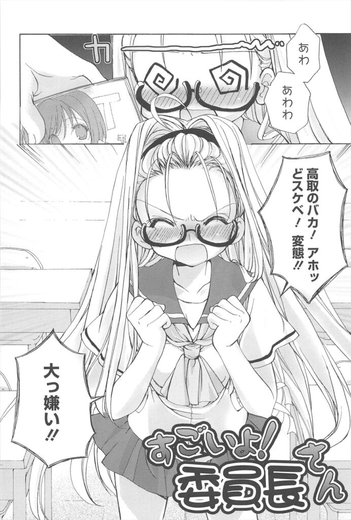 【エロ漫画】調教されて犯されちゃうメガネ委員長JK…クンニをされてトロ顔で生ハメ中出しイチャラブセックスしちゃう【くるめにゃん吉：すごいよ! 委員長さん】