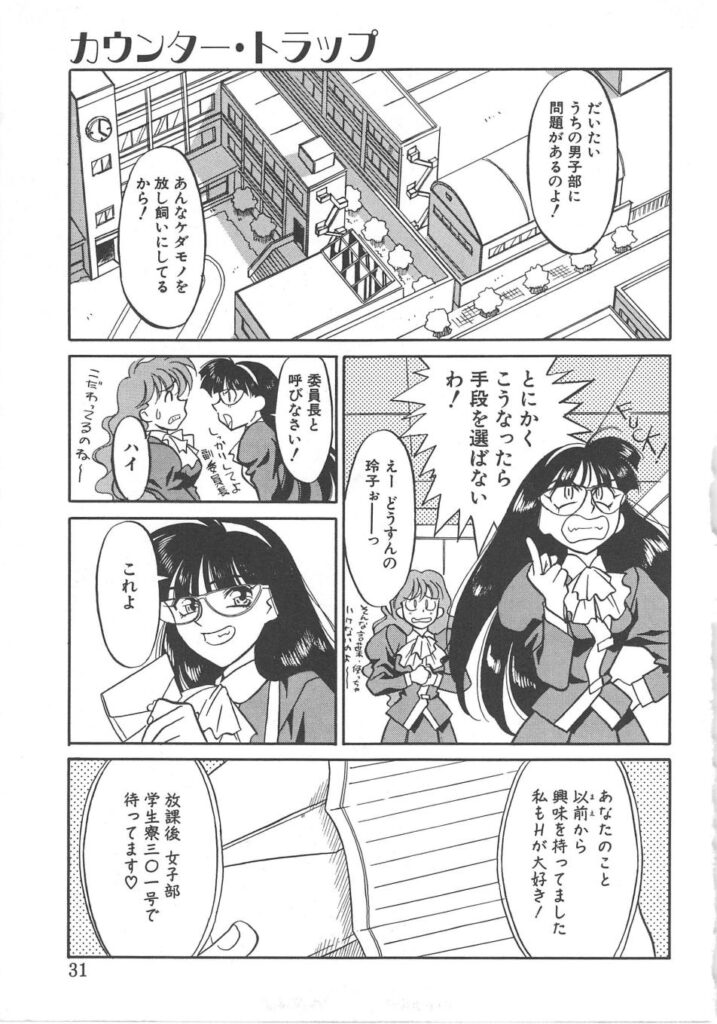 【エロ漫画】下着姿で犯されちゃう委員長JK…拘束されて生ハメ中出しセックスで淫乱堕ちしちゃう【矢凪まさし：カウンター・トラップ】