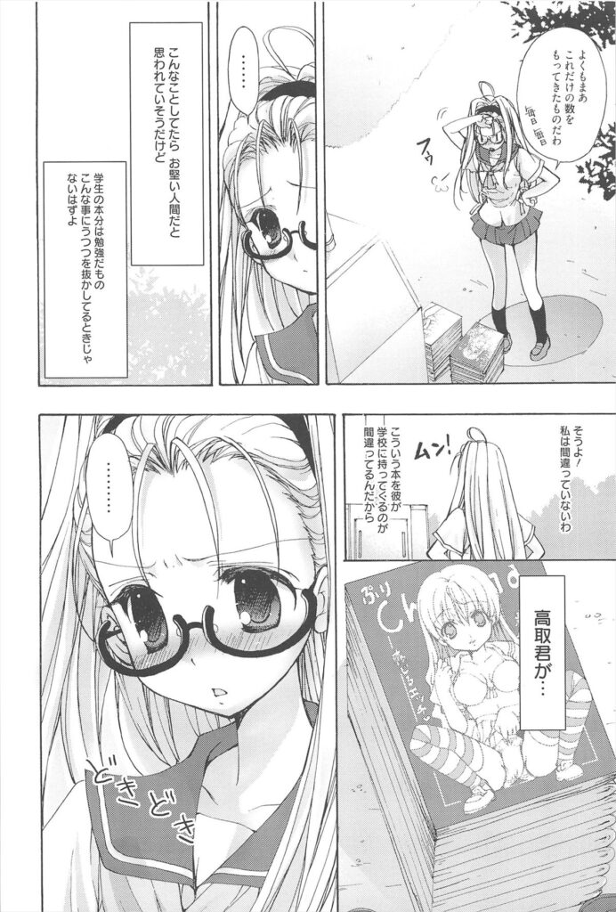 【エロ漫画】調教されて犯されちゃうメガネ委員長JK…クンニをされてトロ顔で生ハメ中出しイチャラブセックスしちゃう【くるめにゃん吉：すごいよ! 委員長さん】