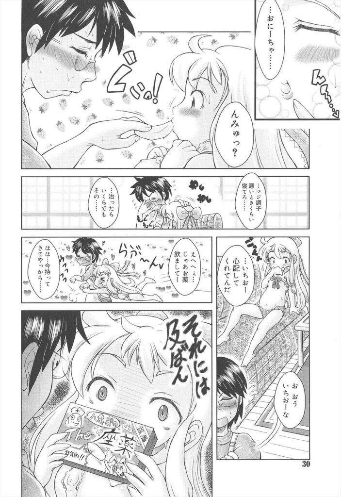 【エロ漫画】兄に座薬を挿れられ犯されちゃうロリ少女の妹…アナル舐めやバックでアナルに生ハメ中出しセックス【園崎宗一：妹デビルと処方箋】