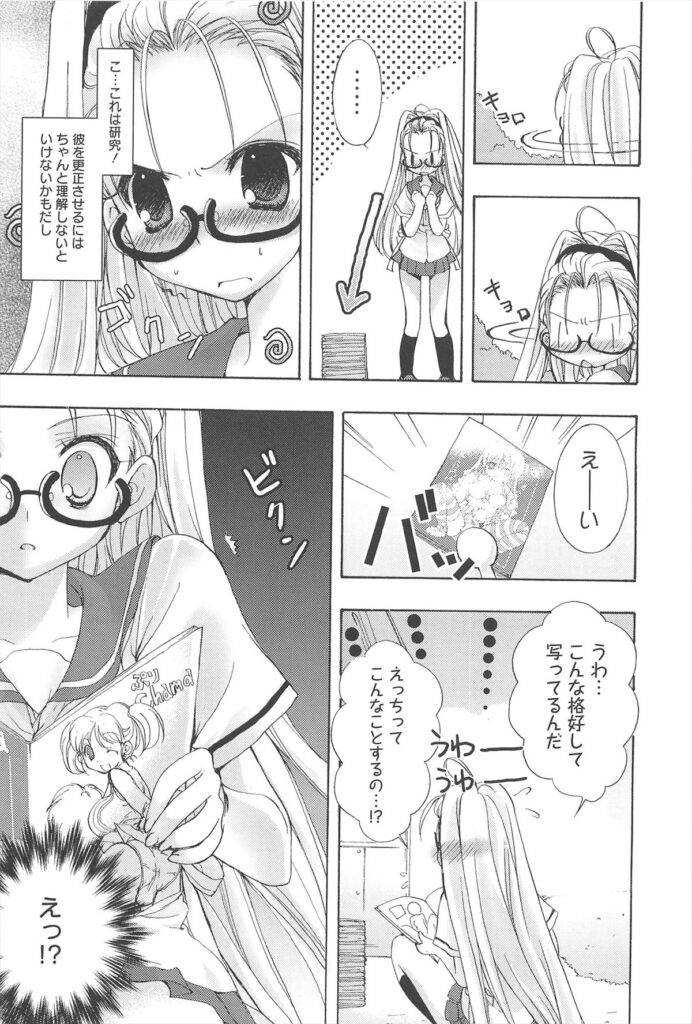【エロ漫画】調教されて犯されちゃうメガネ委員長JK…クンニをされてトロ顔で生ハメ中出しイチャラブセックスしちゃう【くるめにゃん吉：すごいよ! 委員長さん】