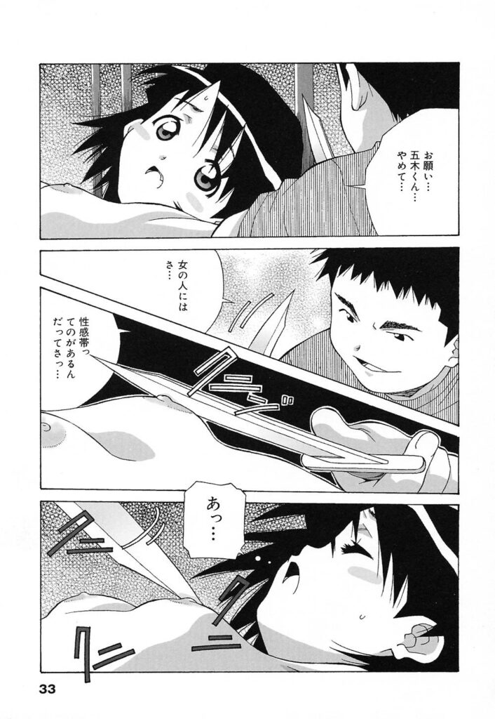 【エロ漫画】人殺しの方法を教えると言いナイフを出し脅迫されちゃう美少女…拘束されて全裸で生ハメ中出しレイプされちゃう【あまのよ～き：帰り道】