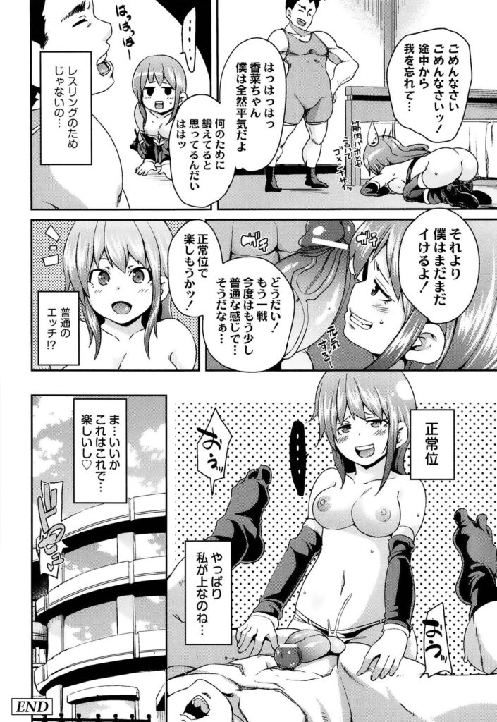 【エロ漫画】ドMな男を逆に調教しちゃうドSな美少女…逆レイプにイチャラブセックスでトロ顔になっちゃう！【丸居まる：M男依存症】