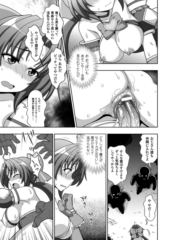 【エロ漫画】調教されて犯されちゃう魔法少女…男たちに犯され生ハメ中出し輪姦レイプされちゃう【chaccu：マヴカル魔法少女！】