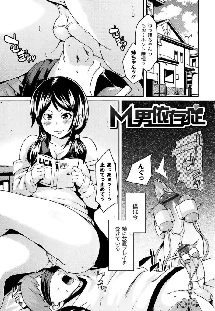 【エロ漫画】ドMな男を調教しちゃうドSなお姉さん…逆レイプにイチャイチャとトロ顔に筆下ろししちゃう！【丸井まる：M男依存症】