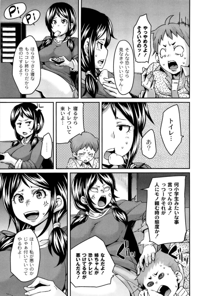 【エロ漫画】ドMな男を調教しちゃうドSなお姉さん…逆レイプにイチャイチャとトロ顔に筆下ろししちゃう！【丸井まる：M男依存症】