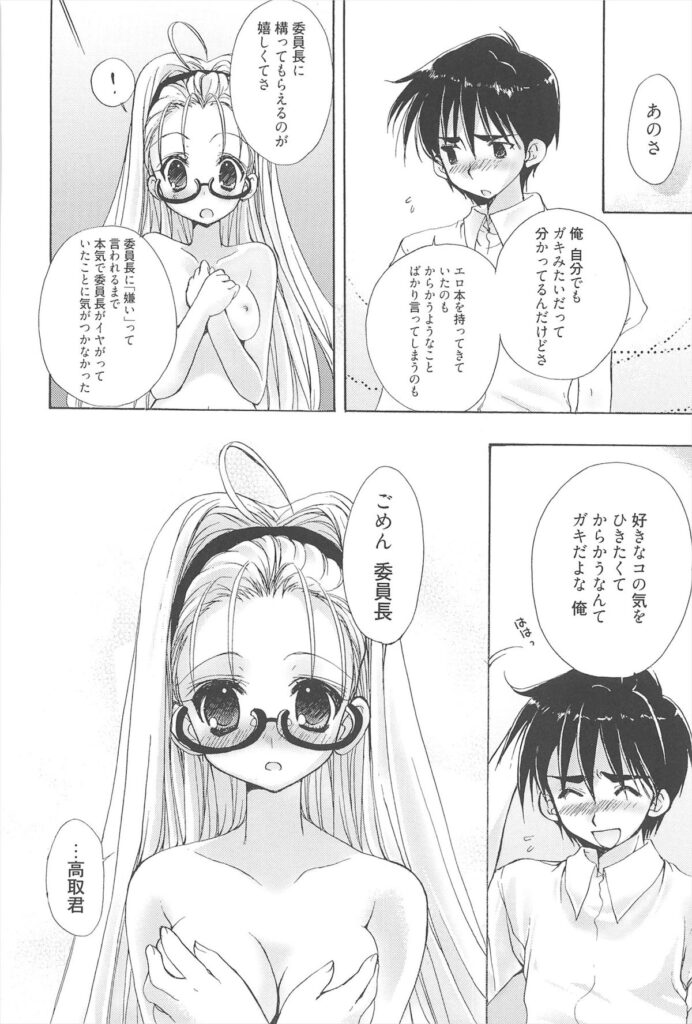 【エロ漫画】調教されて犯されちゃうメガネ委員長JK…クンニをされてトロ顔で生ハメ中出しイチャラブセックスしちゃう【くるめにゃん吉：すごいよ! 委員長さん】