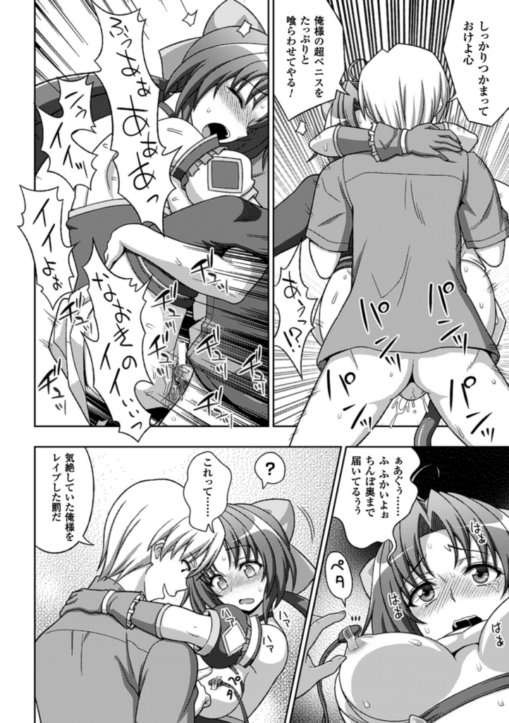 【エロ漫画】調教されて犯されちゃう魔法少女…男たちに犯され生ハメ中出し輪姦レイプされちゃう【chaccu：マヴカル魔法少女！】