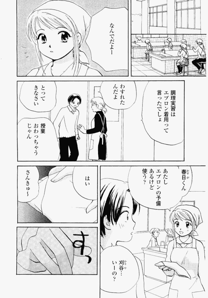 【エロ漫画】誘惑しちゃう巨乳のお姉さん…バックで生ハメ中出しイチャラブセックスしちゃう【めいか：リフレイン】