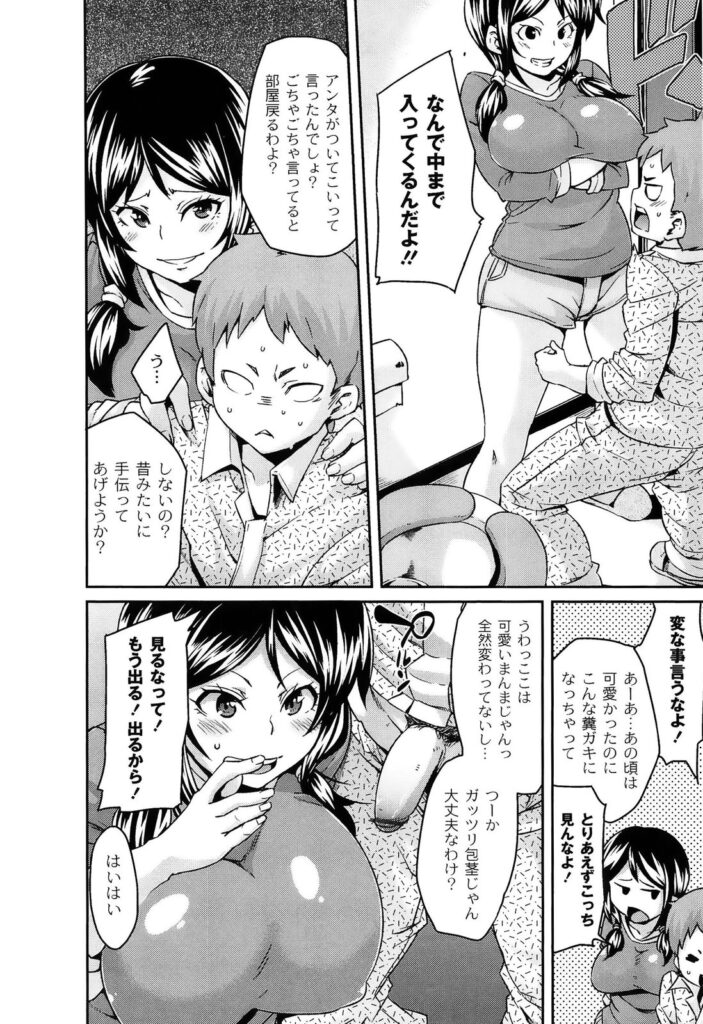 【エロ漫画】ドMな男を調教しちゃうドSなお姉さん…逆レイプにイチャイチャとトロ顔に筆下ろししちゃう！【丸井まる：M男依存症】