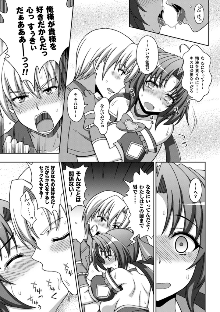 【エロ漫画】調教されて犯されちゃう魔法少女…男たちに犯され生ハメ中出し輪姦レイプされちゃう【chaccu：マヴカル魔法少女！】