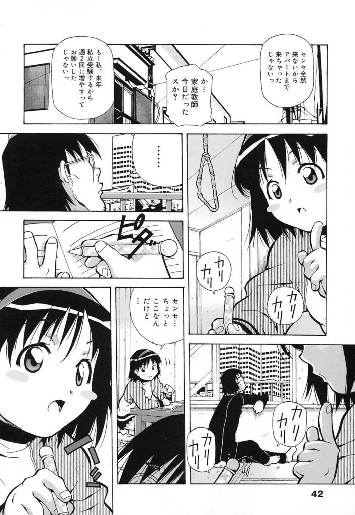 【エロ漫画】家庭教師の男子学生を誘惑しちゃうロリ少女…キスをして理性崩壊して生ハメ中出しいちゃらぶセックス【あまのよ～き：私のカレは浪人センセっ!!!】