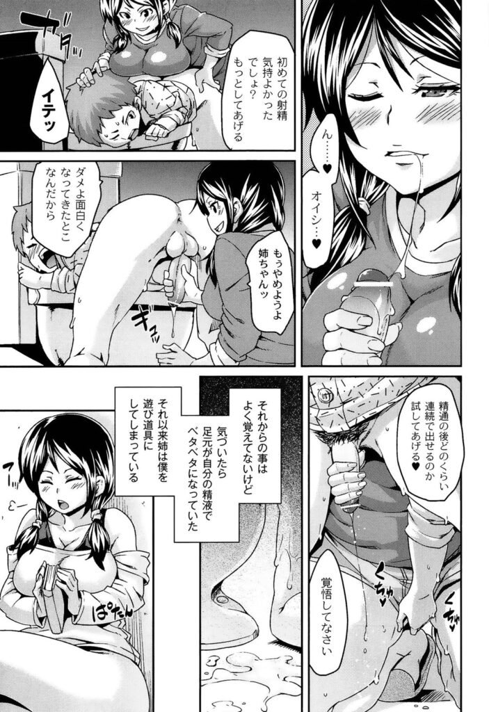【エロ漫画】ドMな男を調教しちゃうドSなお姉さん…逆レイプにイチャイチャとトロ顔に筆下ろししちゃう！【丸井まる：M男依存症】