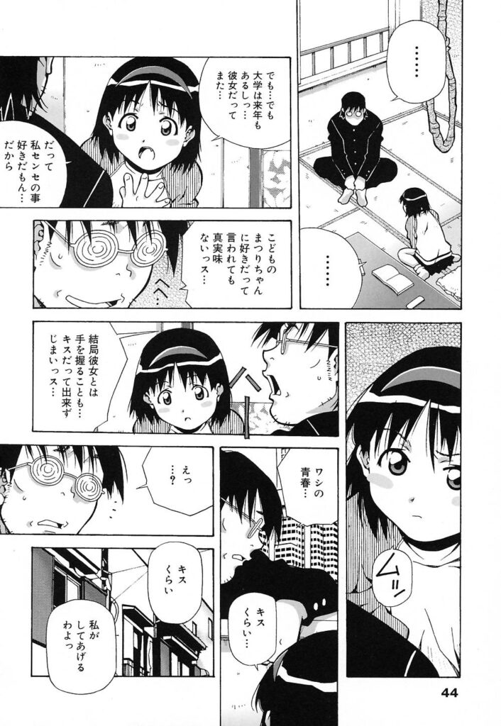 【エロ漫画】家庭教師の男子学生を誘惑しちゃうロリ少女…キスをして理性崩壊して生ハメ中出しいちゃらぶセックス【あまのよ～き：私のカレは浪人センセっ!!!】