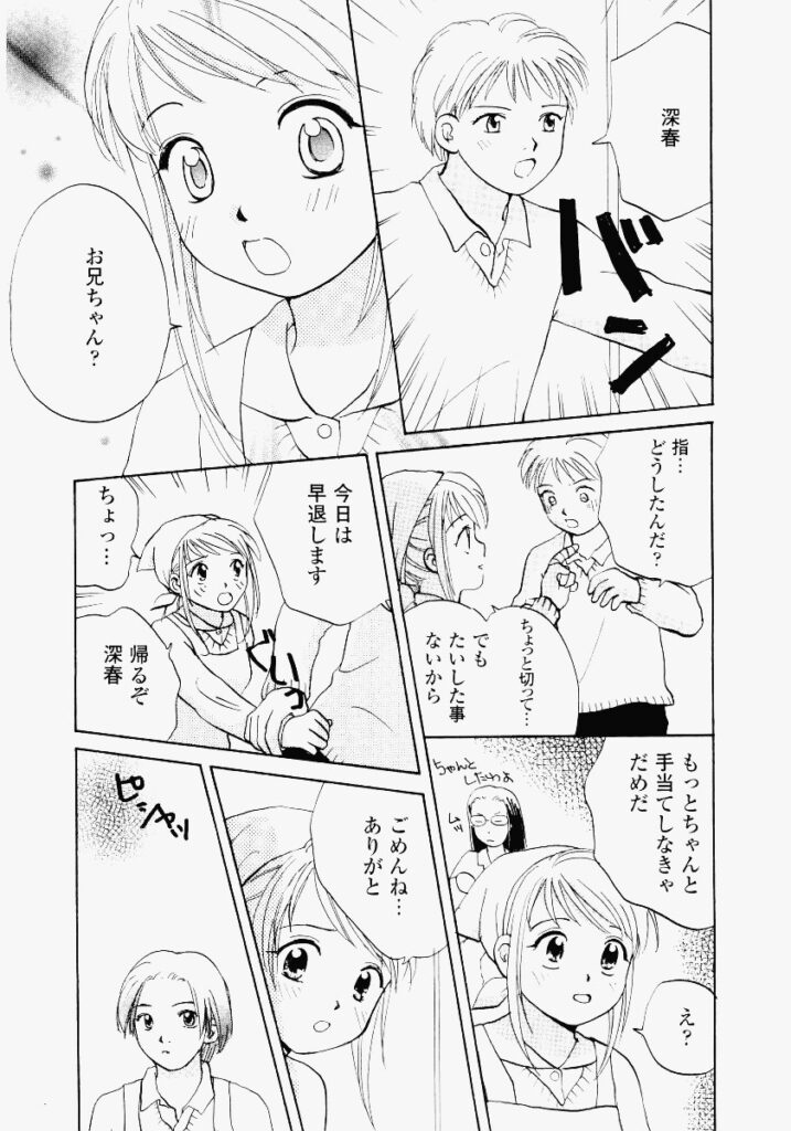 【エロ漫画】誘惑しちゃう巨乳のお姉さん…バックで生ハメ中出しイチャラブセックスしちゃう【めいか：リフレイン】