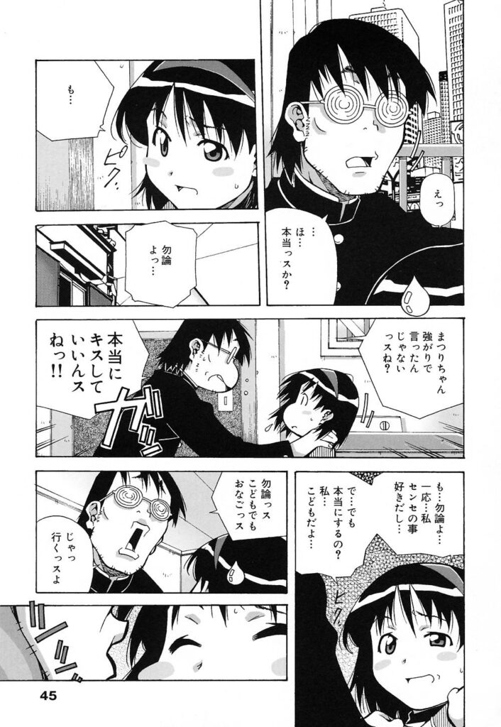 【エロ漫画】家庭教師の男子学生を誘惑しちゃうロリ少女…キスをして理性崩壊して生ハメ中出しいちゃらぶセックス【あまのよ～き：私のカレは浪人センセっ!!!】