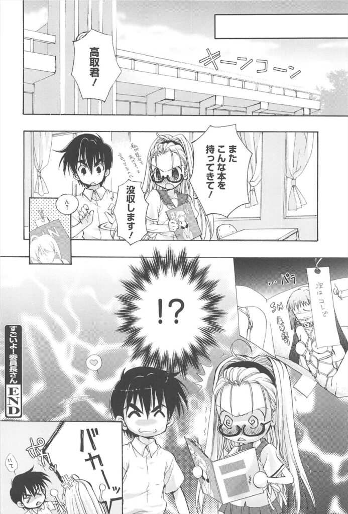 【エロ漫画】調教されて犯されちゃうメガネ委員長JK…クンニをされてトロ顔で生ハメ中出しイチャラブセックスしちゃう【くるめにゃん吉：すごいよ! 委員長さん】