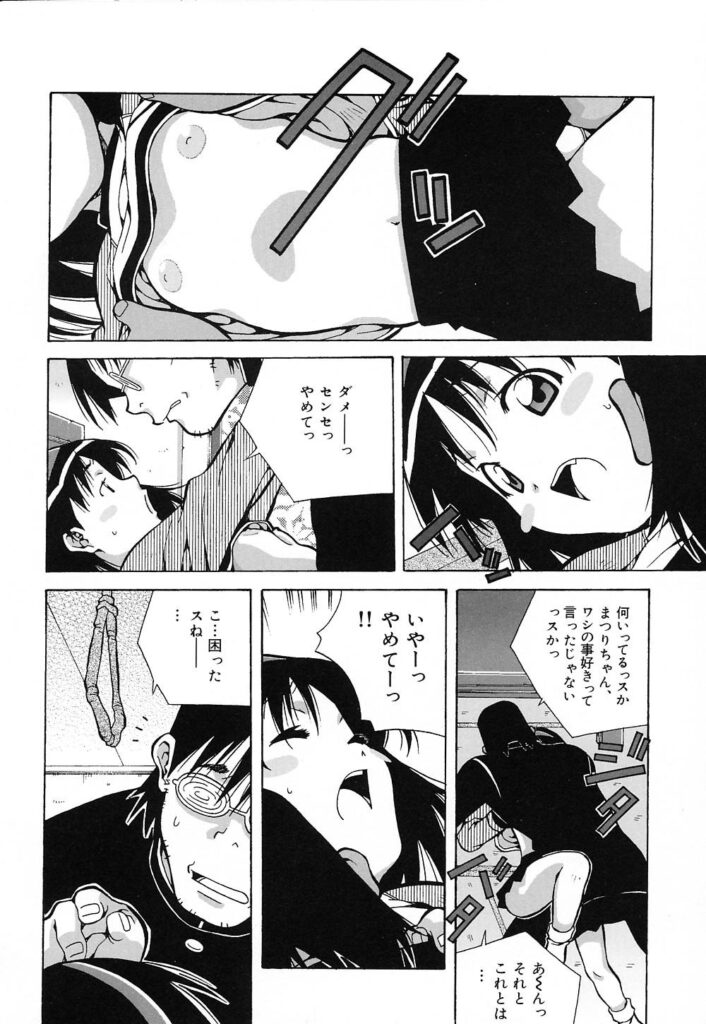 【エロ漫画】家庭教師の男子学生を誘惑しちゃうロリ少女…キスをして理性崩壊して生ハメ中出しいちゃらぶセックス【あまのよ～き：私のカレは浪人センセっ!!!】