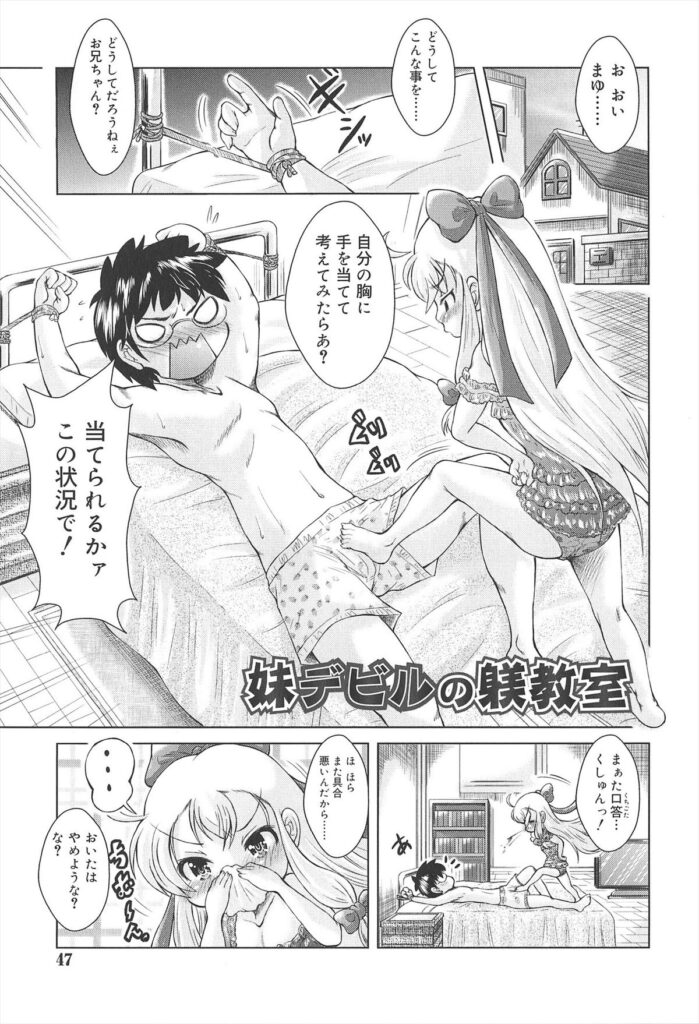 【エロ漫画】兄を誘惑しちゃう小悪魔妹…顔面騎乗位でクンニをさせて騎乗位で生ハメ中出しイチャラブセックスしちゃう【園崎宗一：妹デビルの躾教室】