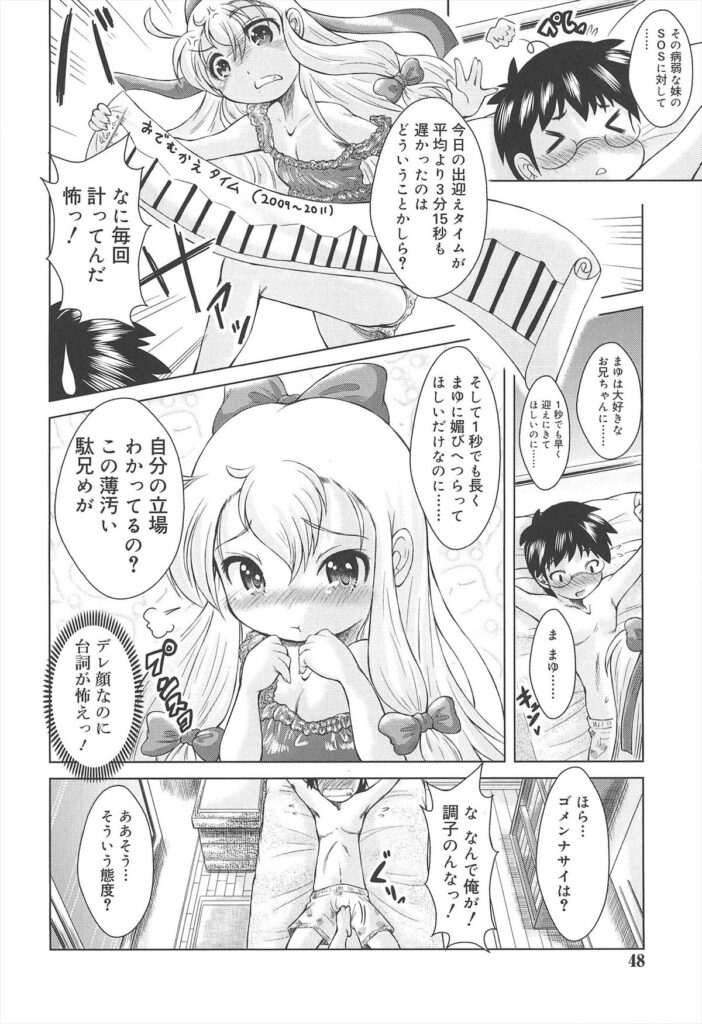 【エロ漫画】兄を誘惑しちゃう小悪魔妹…顔面騎乗位でクンニをさせて騎乗位で生ハメ中出しイチャラブセックスしちゃう【園崎宗一：妹デビルの躾教室】