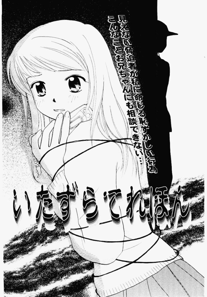 【エロ漫画】電話で命令されて露出されちゃうJK…トイレに連れ込まれ生ハメ中出しイチャラブセックスで絶頂アクメ堕ちしちゃう【めいか：いたずらてればん】