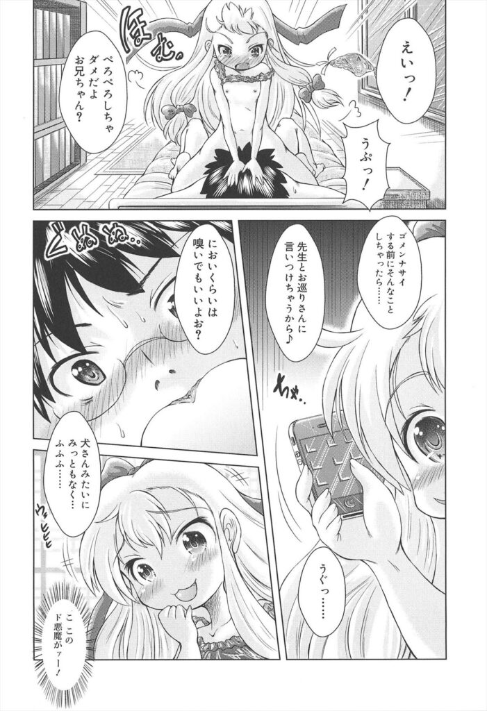 【エロ漫画】兄を誘惑しちゃう小悪魔妹…顔面騎乗位でクンニをさせて騎乗位で生ハメ中出しイチャラブセックスしちゃう【園崎宗一：妹デビルの躾教室】
