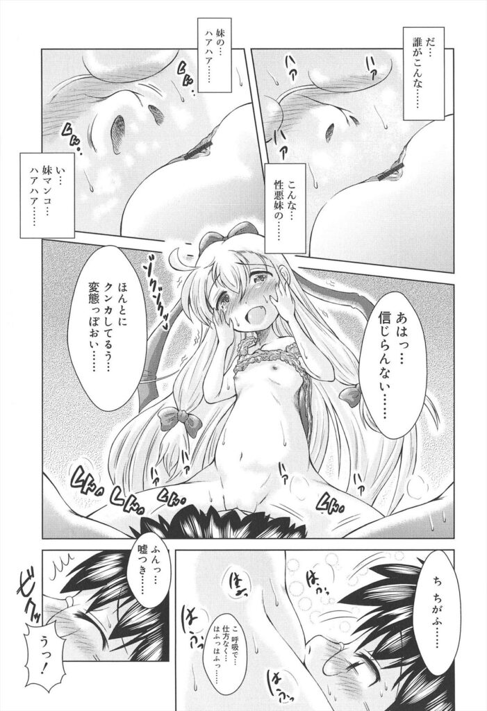 【エロ漫画】兄を誘惑しちゃう小悪魔妹…顔面騎乗位でクンニをさせて騎乗位で生ハメ中出しイチャラブセックスしちゃう【園崎宗一：妹デビルの躾教室】