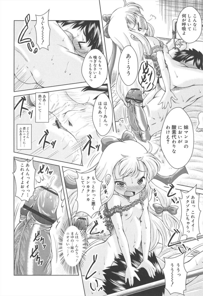 【エロ漫画】兄を誘惑しちゃう小悪魔妹…顔面騎乗位でクンニをさせて騎乗位で生ハメ中出しイチャラブセックスしちゃう【園崎宗一：妹デビルの躾教室】