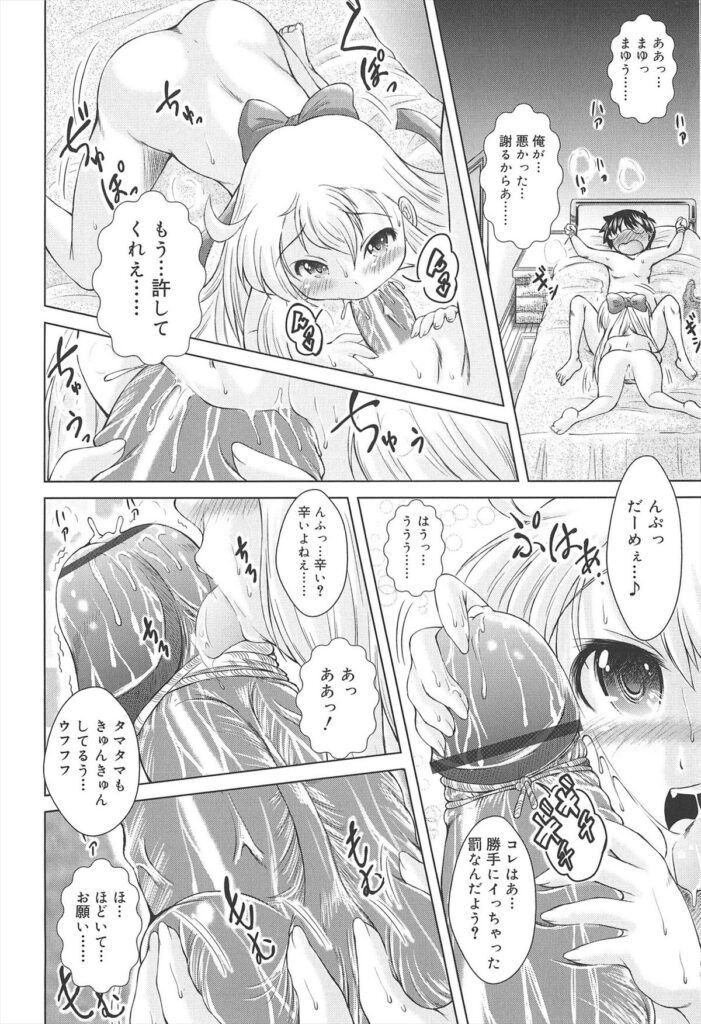 【エロ漫画】兄を誘惑しちゃう小悪魔妹…顔面騎乗位でクンニをさせて騎乗位で生ハメ中出しイチャラブセックスしちゃう【園崎宗一：妹デビルの躾教室】