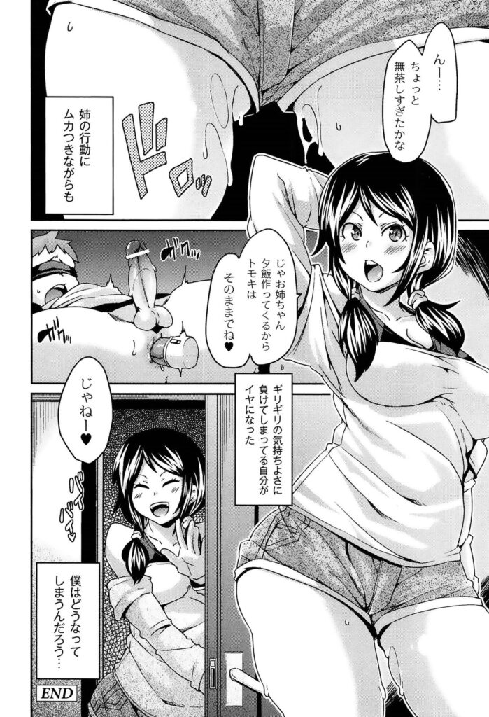 【エロ漫画】ドMな男を調教しちゃうドSなお姉さん…逆レイプにイチャイチャとトロ顔に筆下ろししちゃう！【丸井まる：M男依存症】
